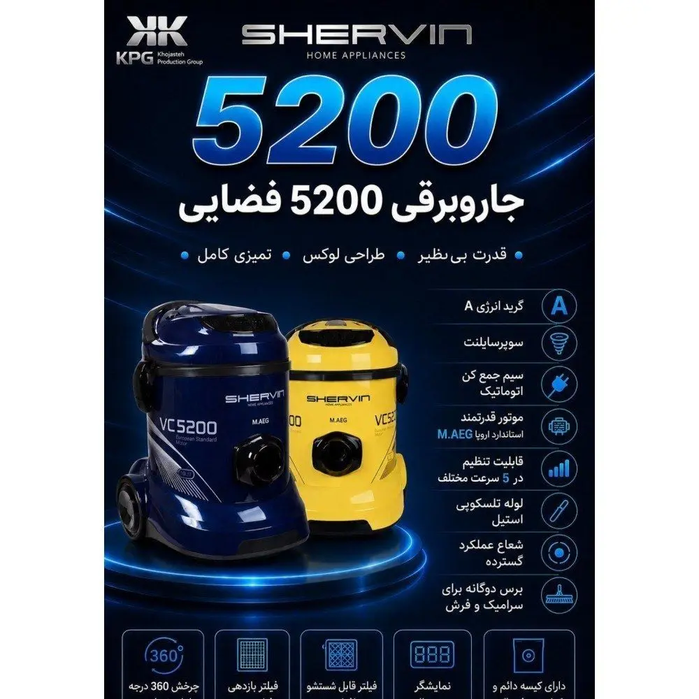 جارو برقی شروین
